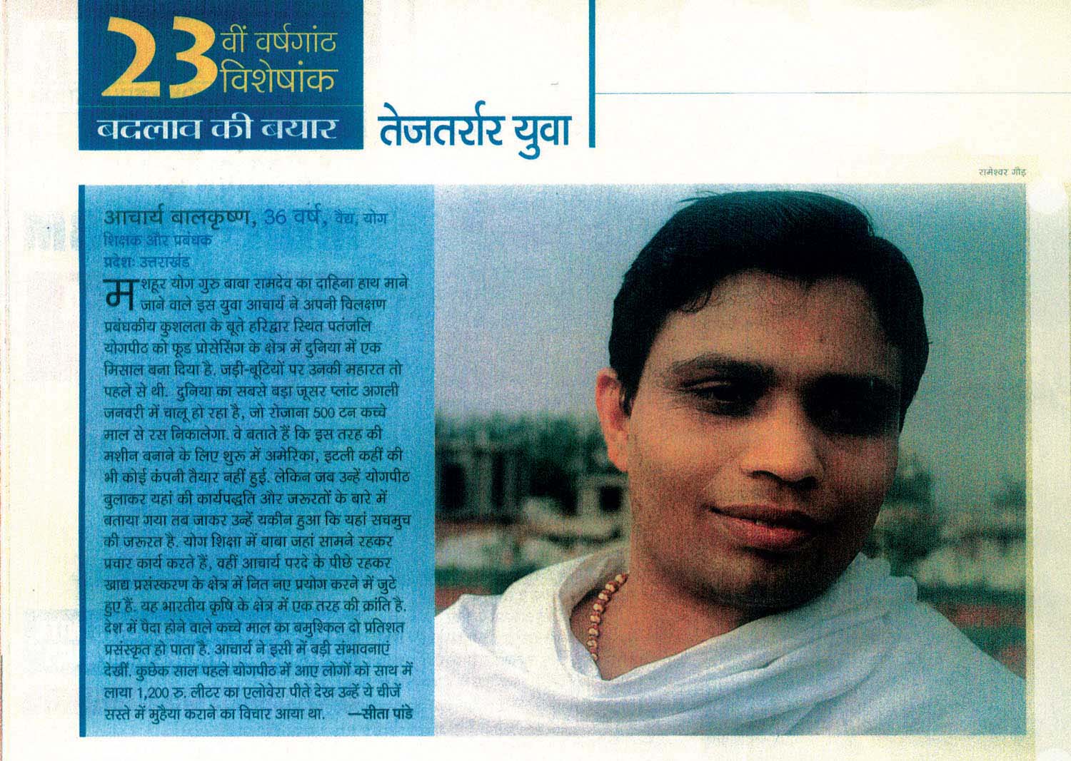 Acharya Balkrishan Ji featured in India Today... 